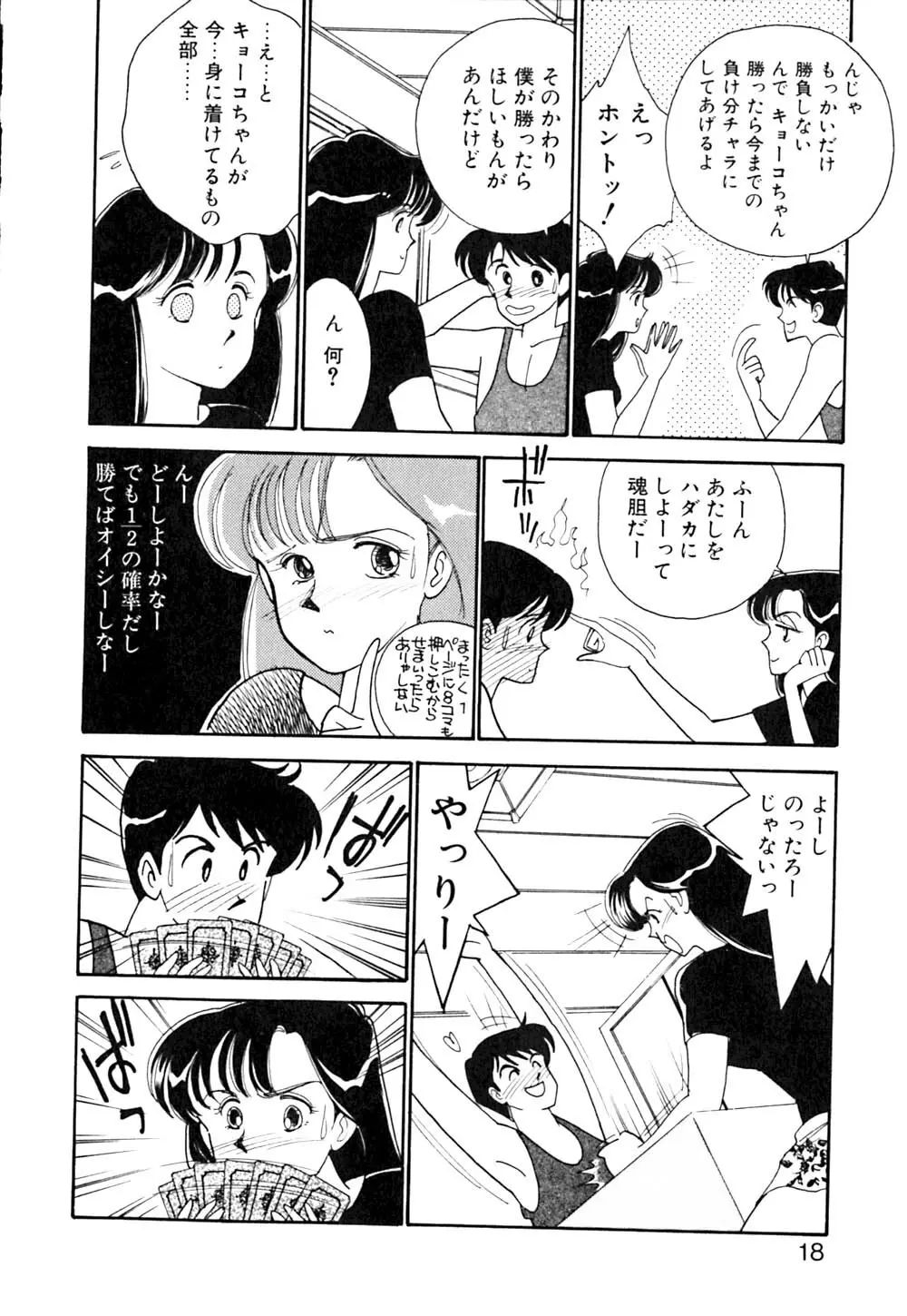 ぱにっく ナイト Page.19