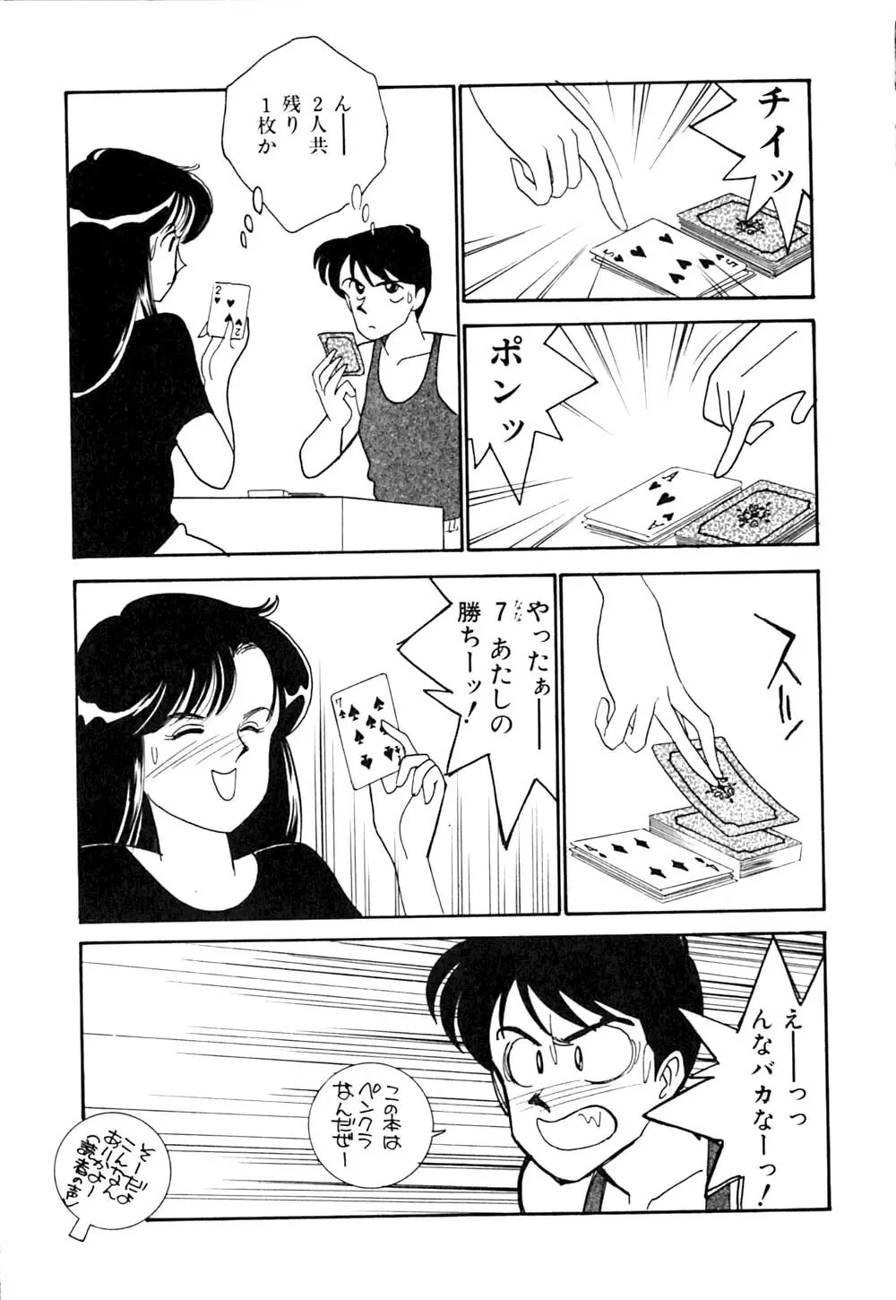 ぱにっく ナイト Page.20