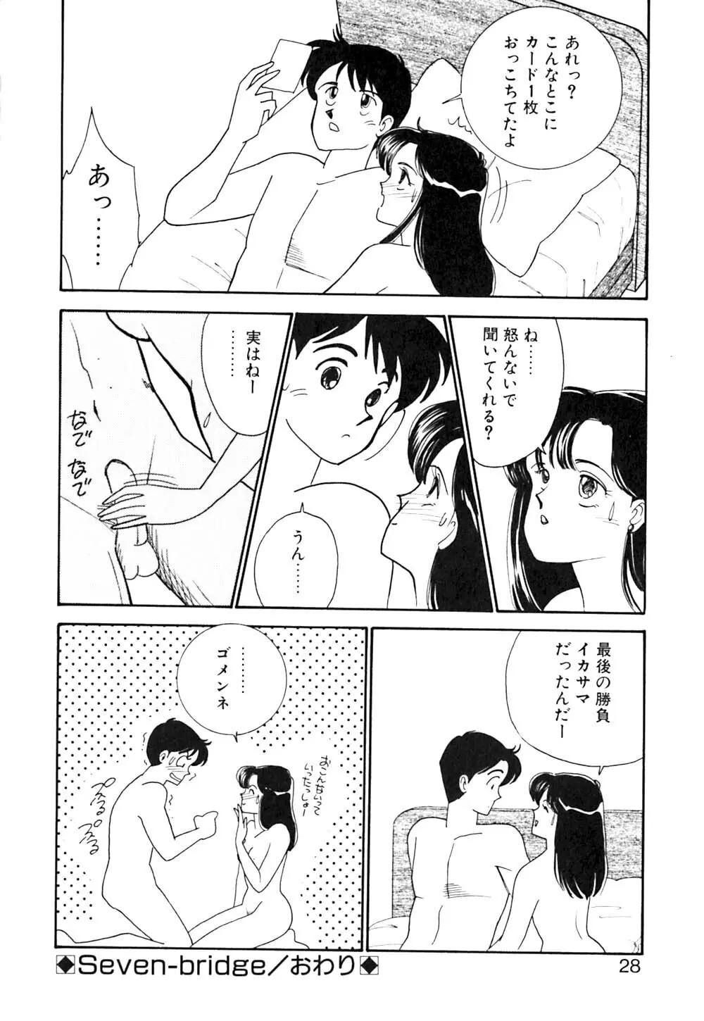 ぱにっく ナイト Page.29