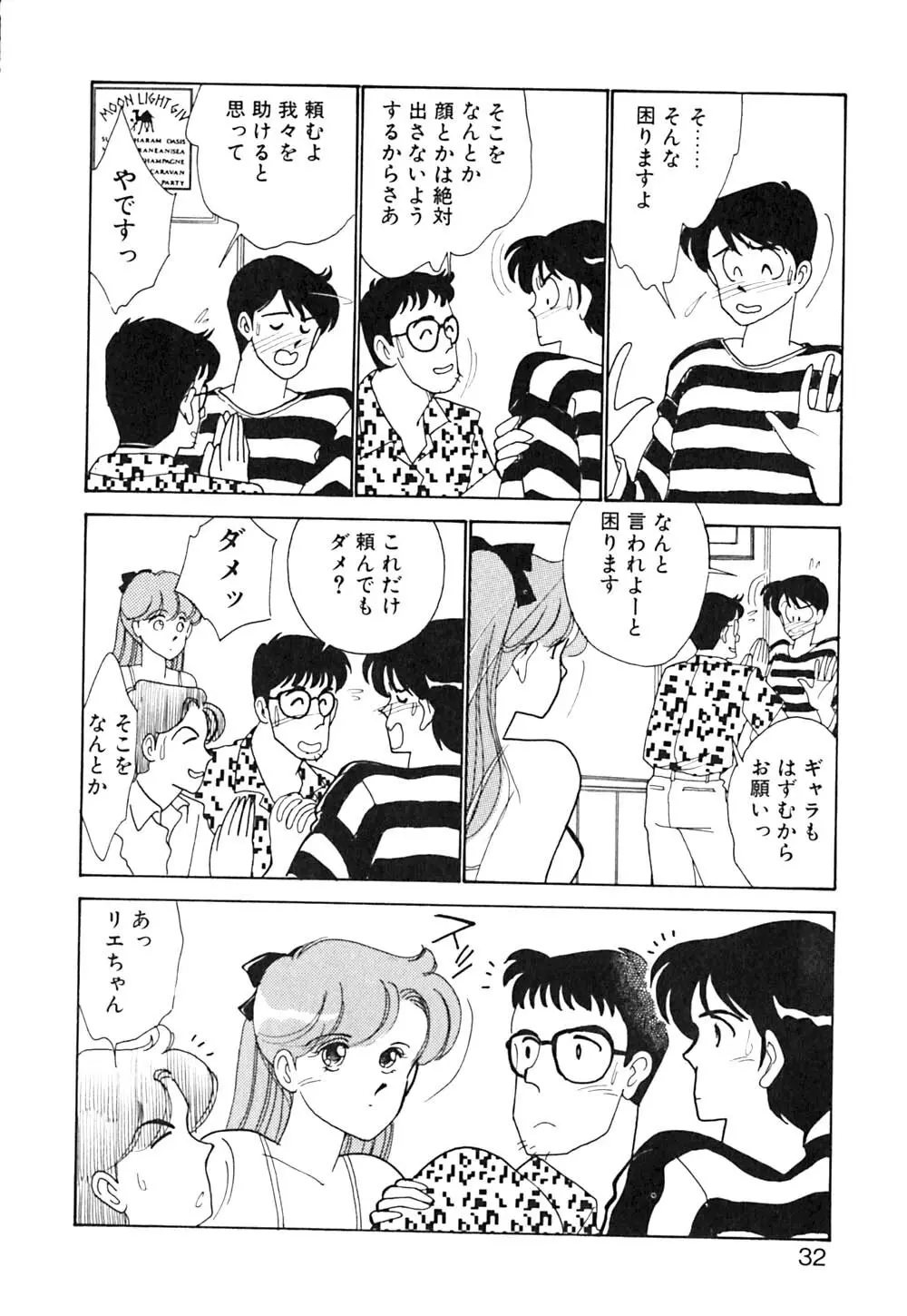 ぱにっく ナイト Page.33