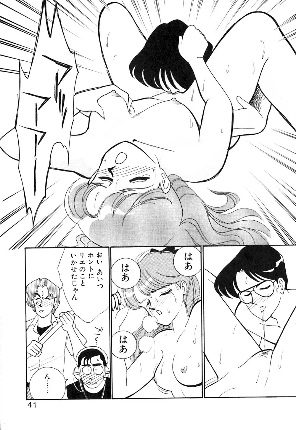 ぱにっく ナイト Page.42