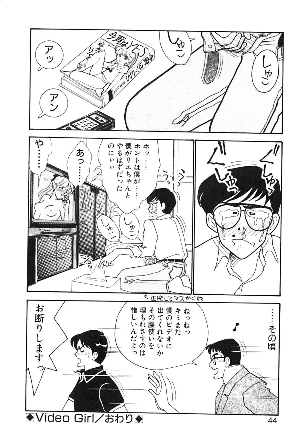 ぱにっく ナイト Page.45