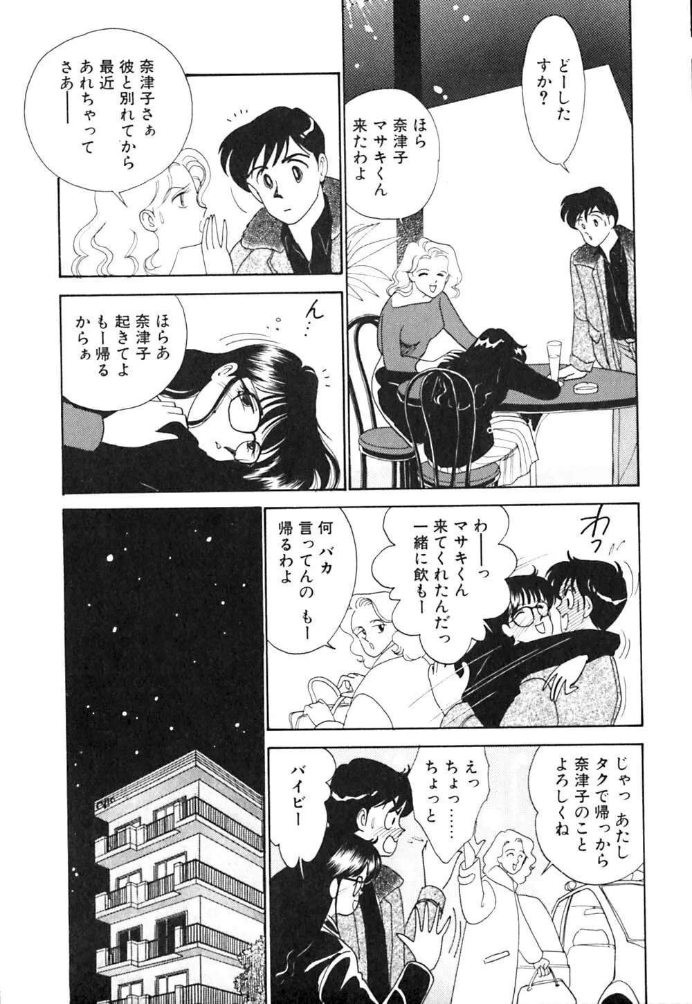 ぱにっく ナイト Page.50