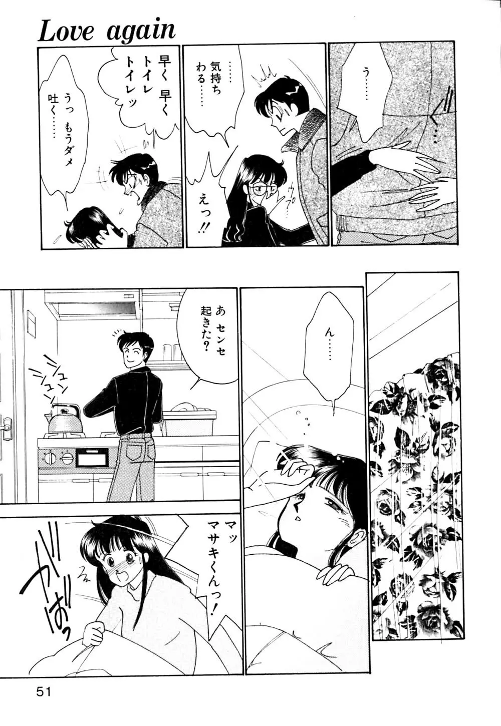 ぱにっく ナイト Page.52