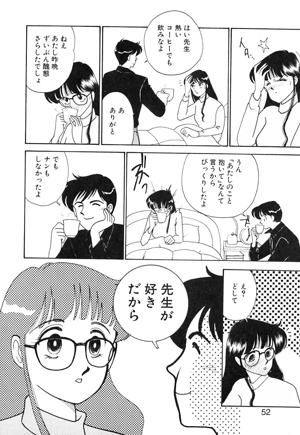 ぱにっく ナイト Page.53