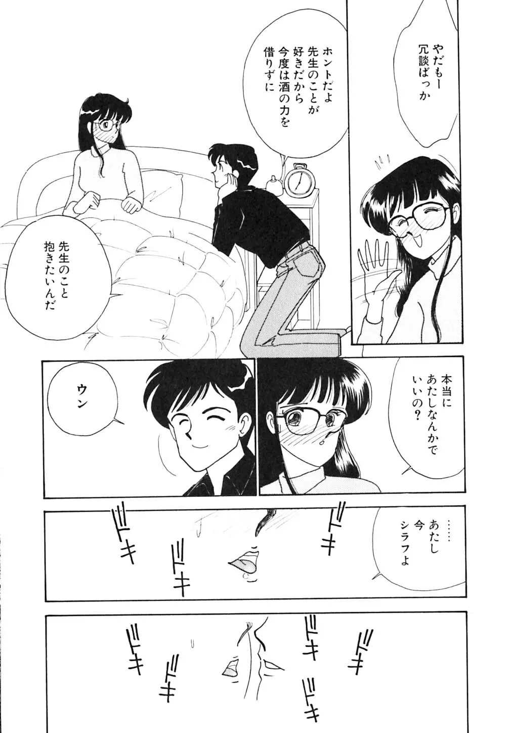 ぱにっく ナイト Page.54
