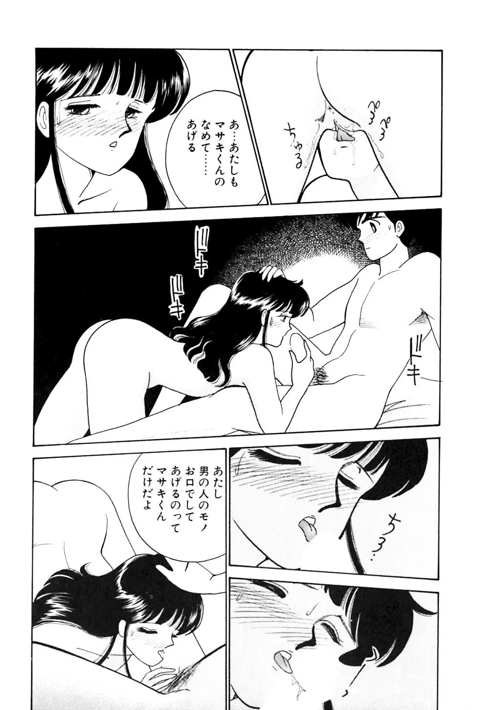 ぱにっく ナイト Page.57