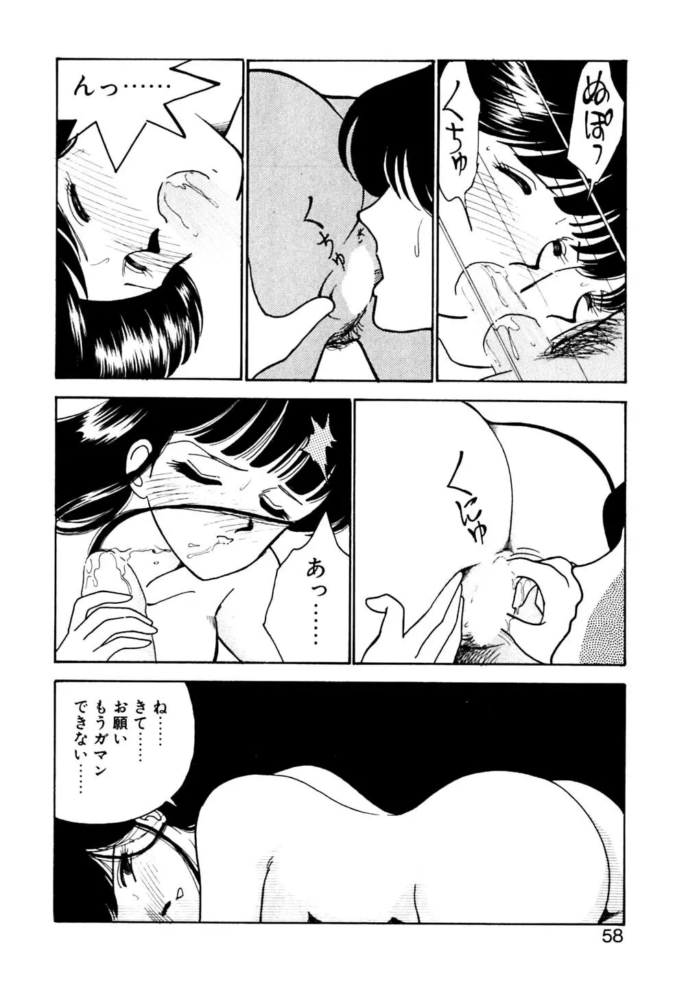 ぱにっく ナイト Page.59