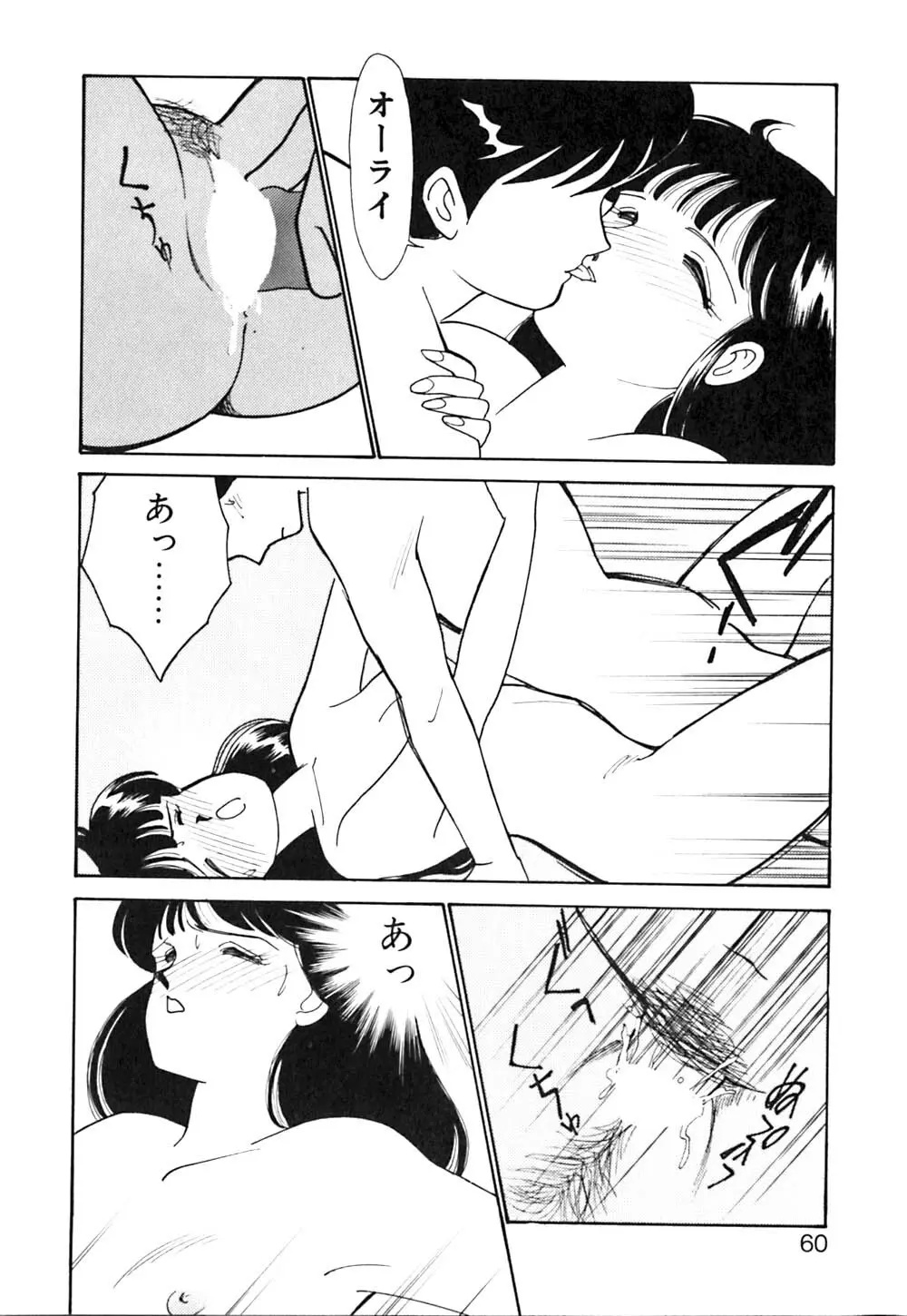 ぱにっく ナイト Page.61