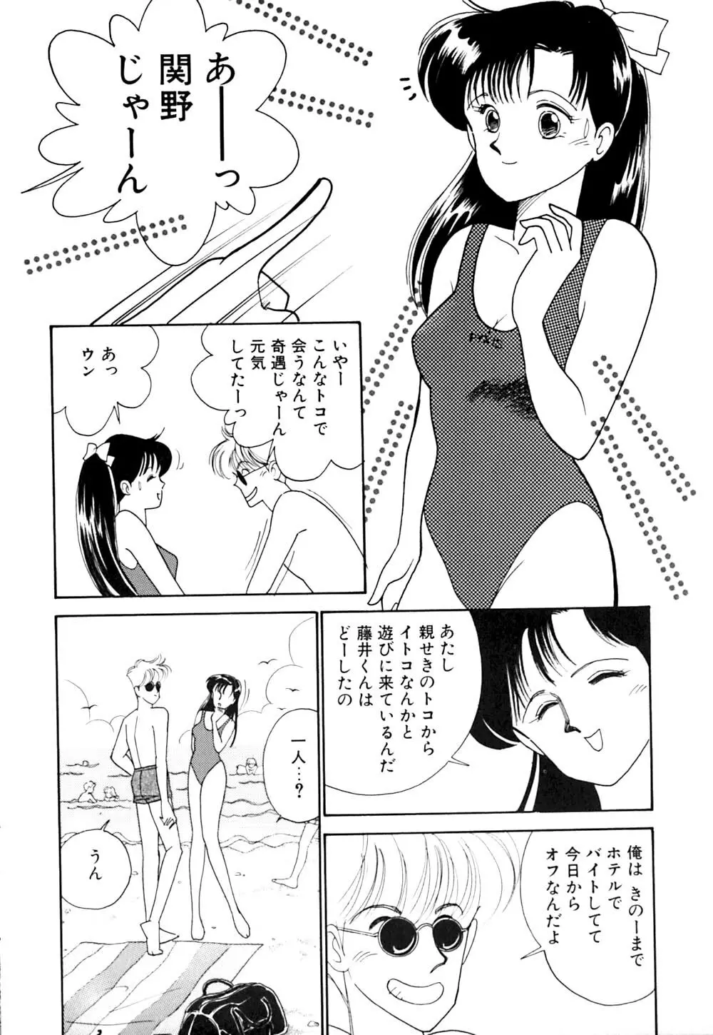 ぱにっく ナイト Page.70