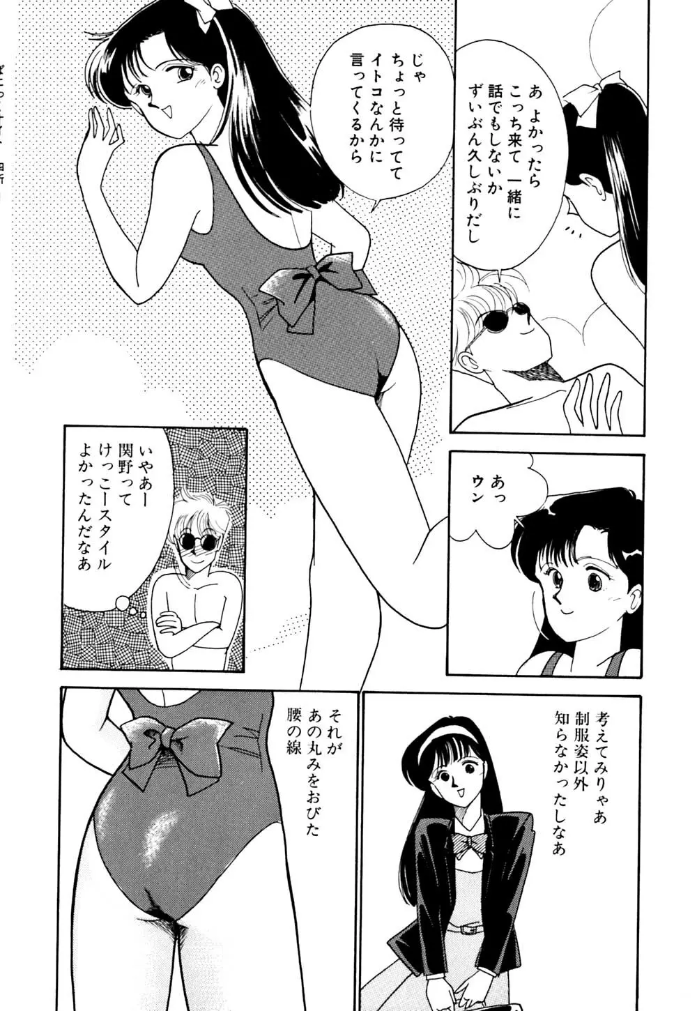 ぱにっく ナイト Page.71