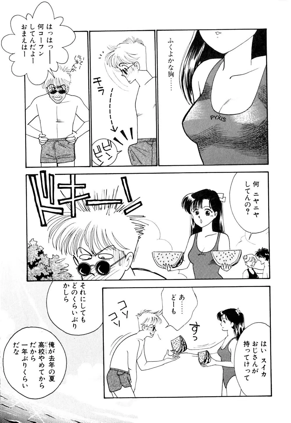 ぱにっく ナイト Page.72