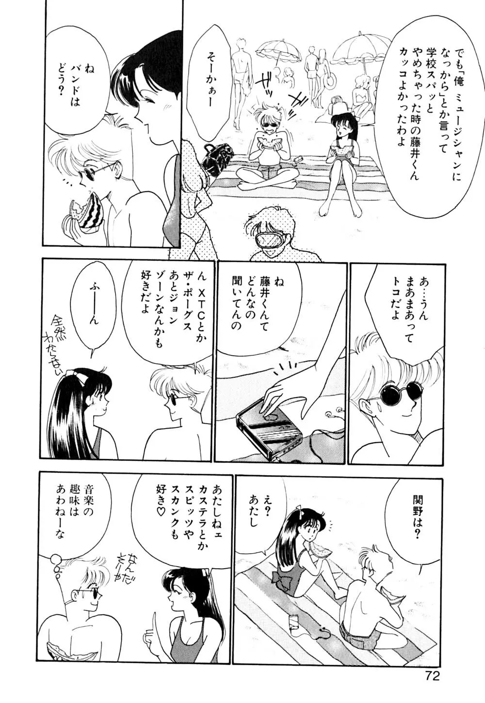 ぱにっく ナイト Page.73