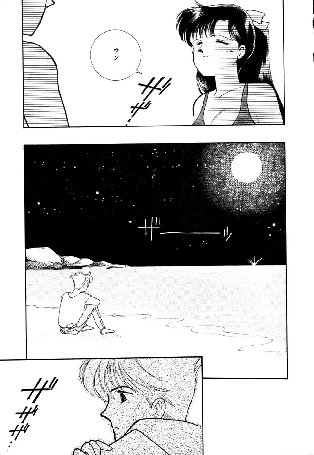 ぱにっく ナイト Page.76