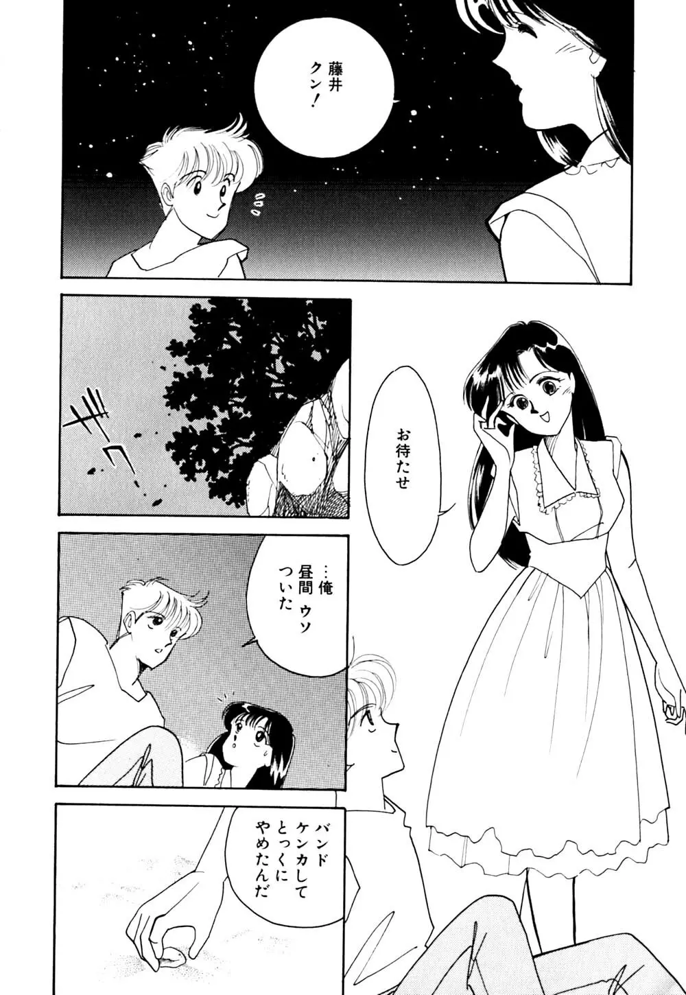 ぱにっく ナイト Page.77