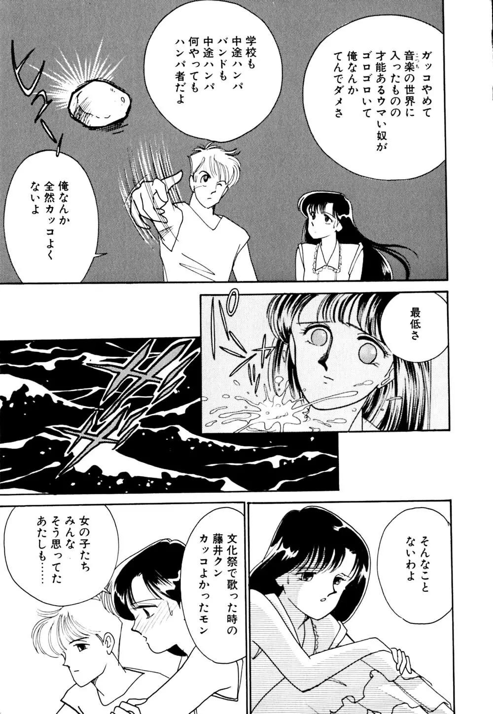 ぱにっく ナイト Page.78