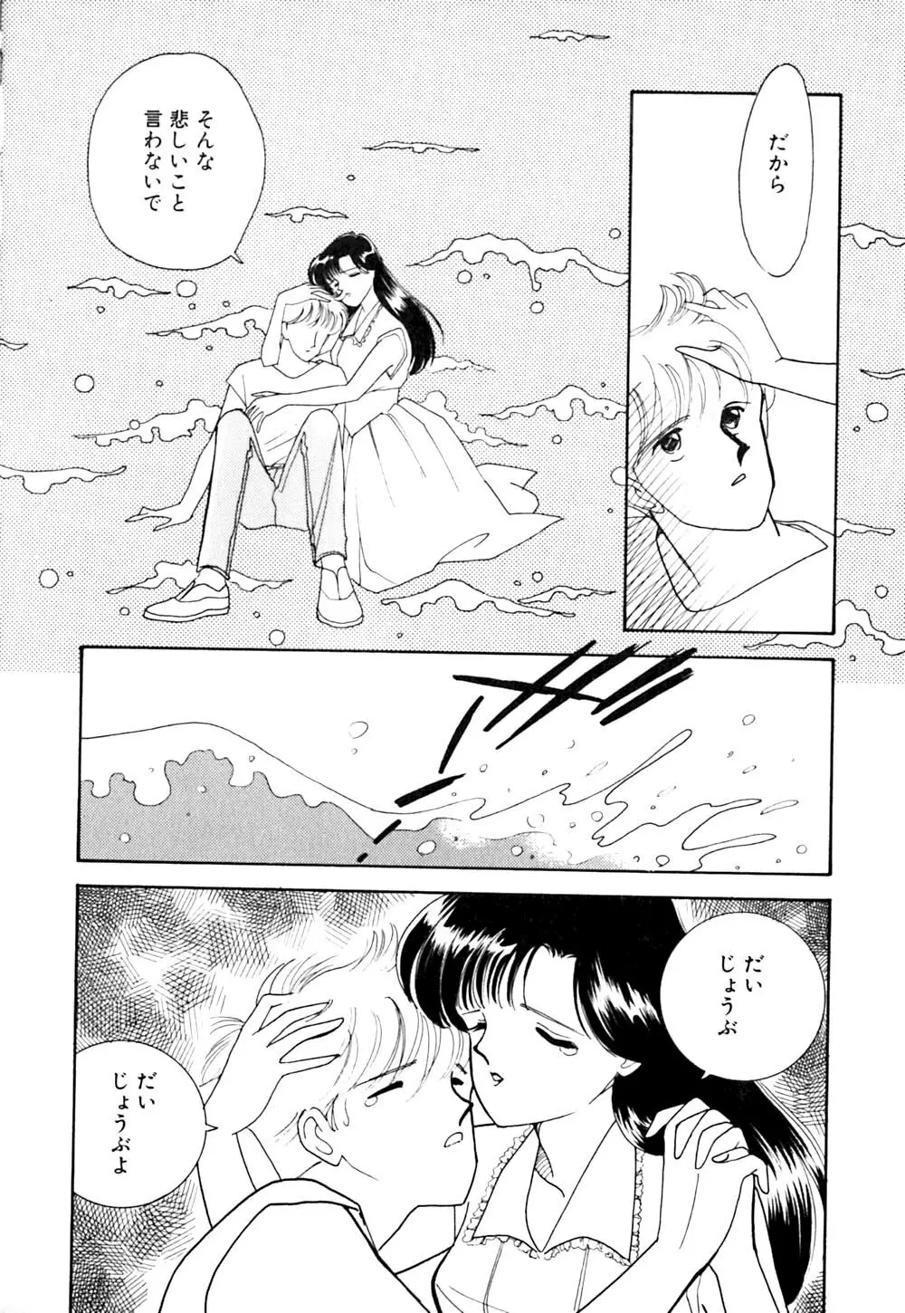 ぱにっく ナイト Page.79