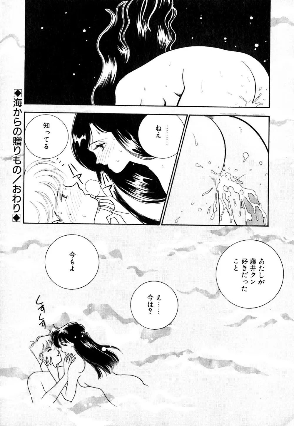 ぱにっく ナイト Page.85