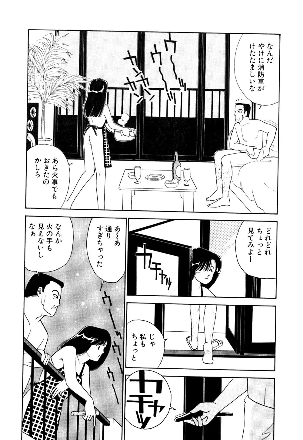 ぱにっく ナイト Page.95