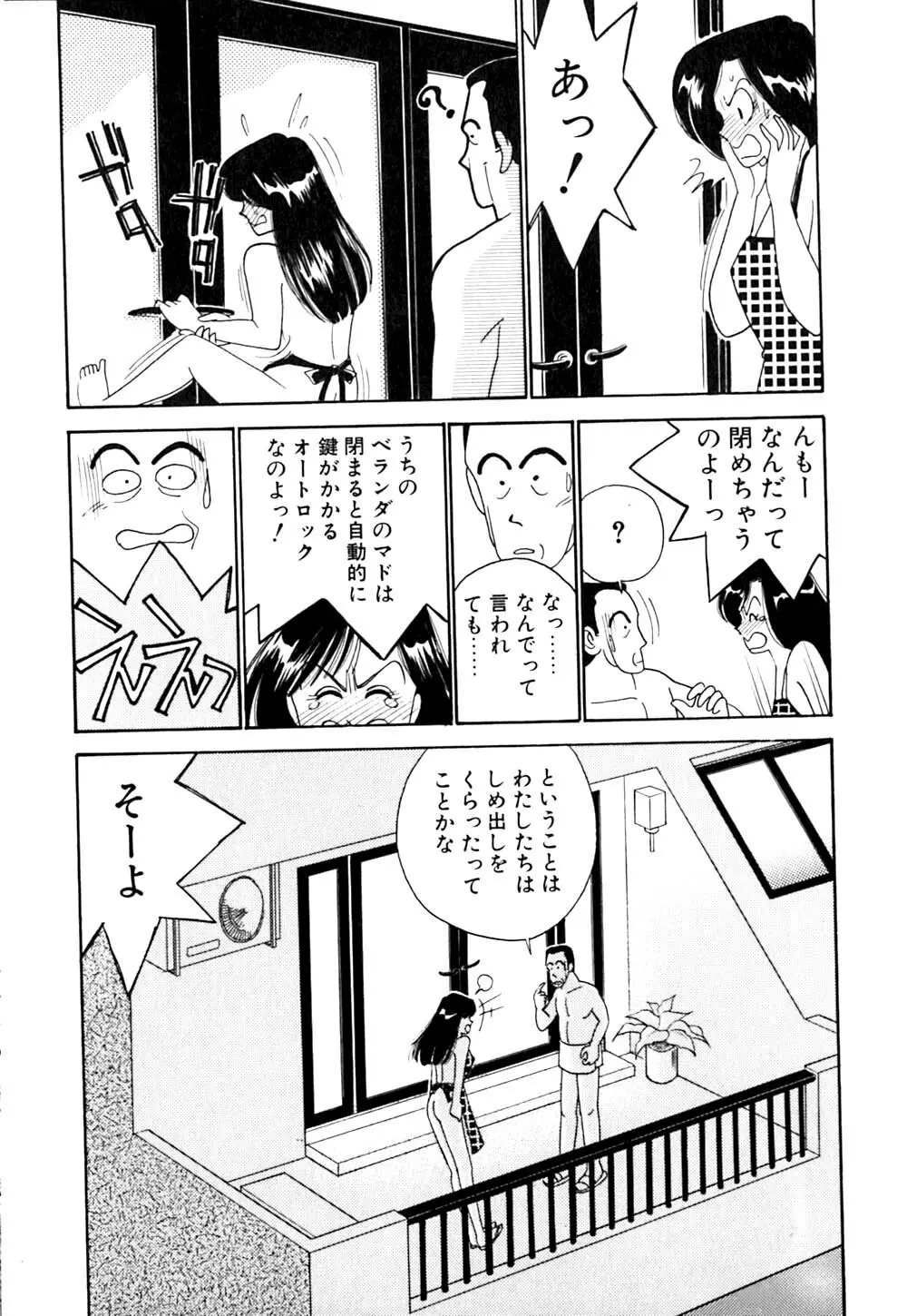 ぱにっく ナイト Page.96