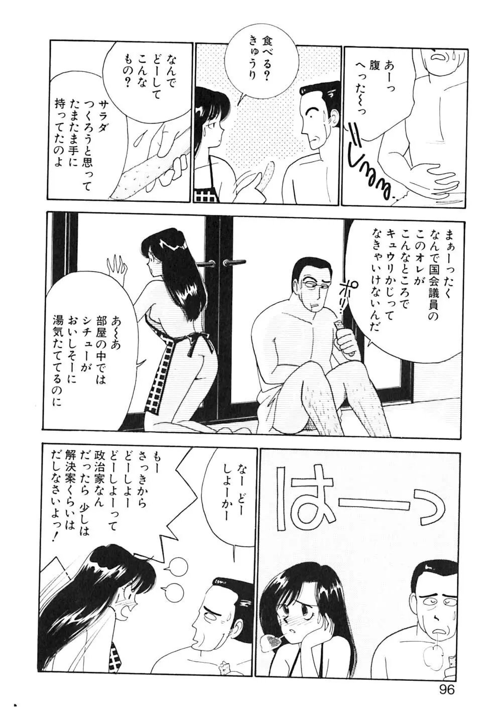 ぱにっく ナイト Page.97