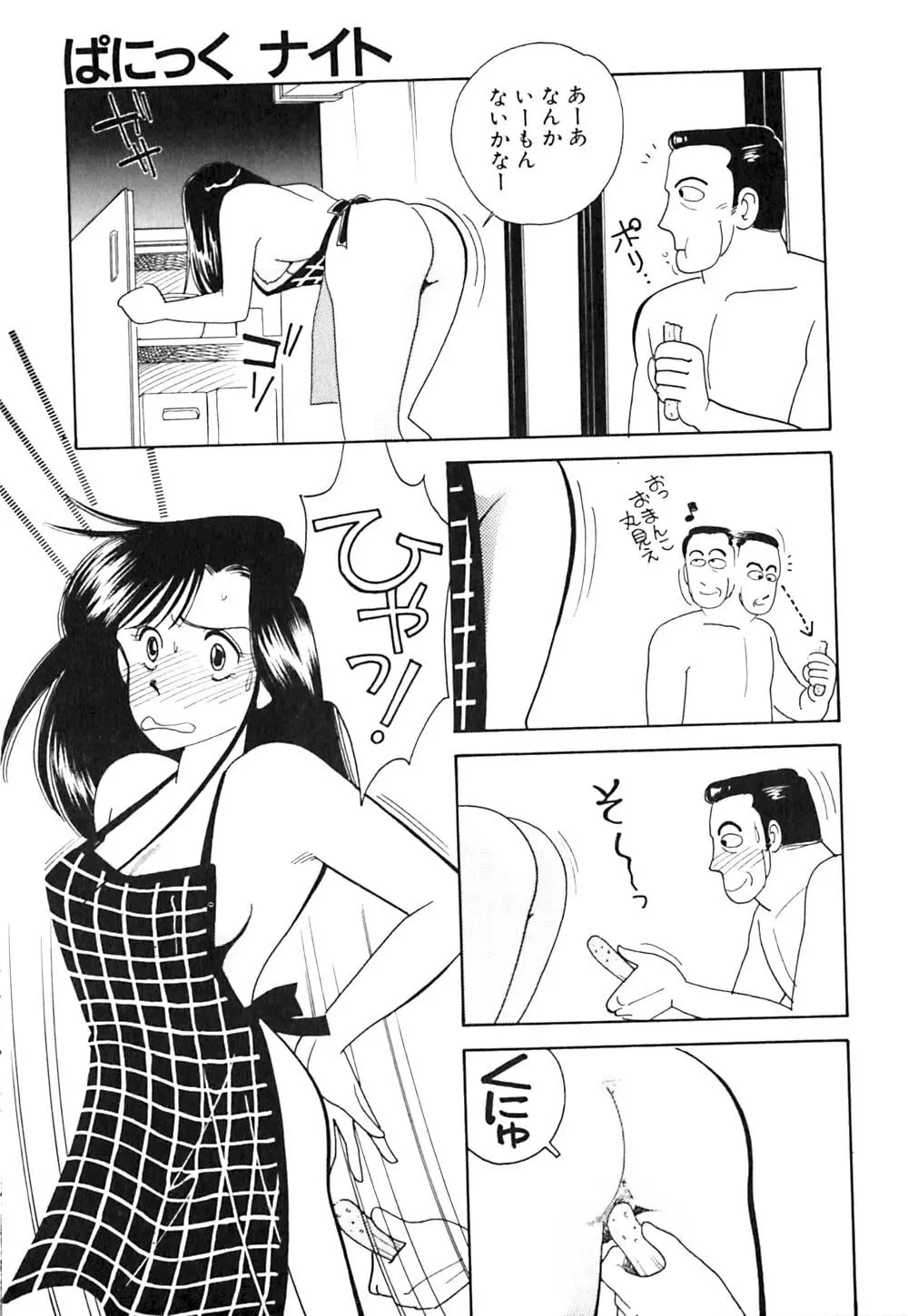 ぱにっく ナイト Page.98