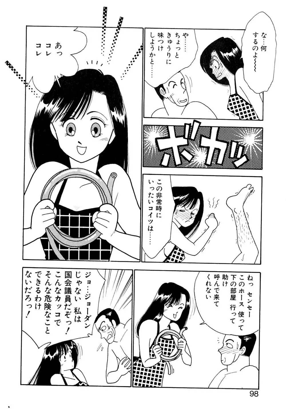 ぱにっく ナイト Page.99