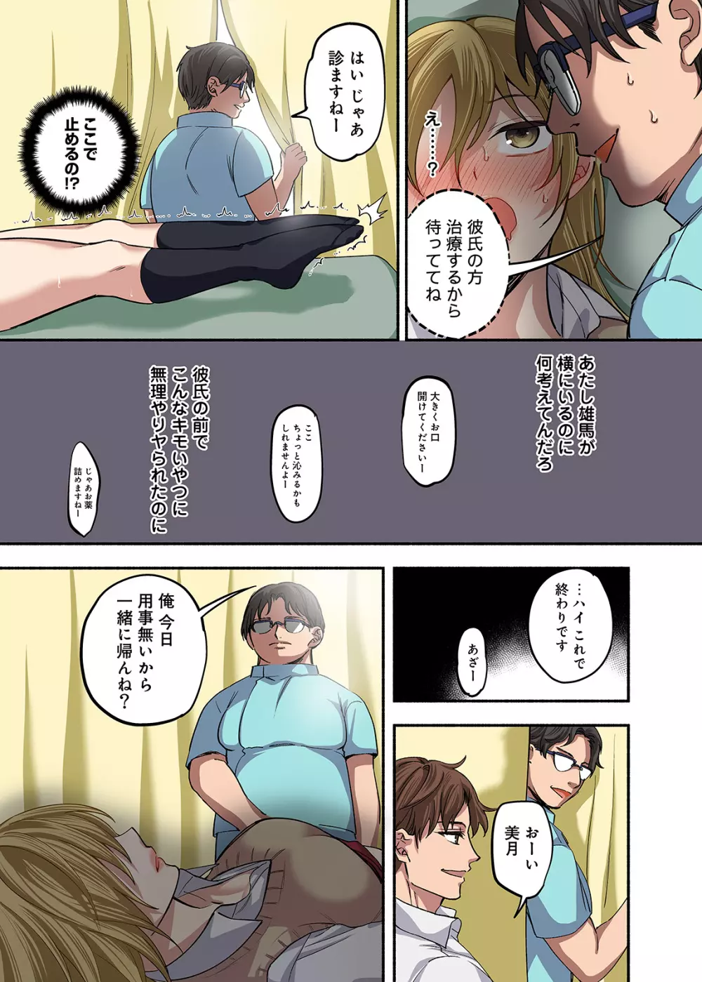 鬼畜歯科医のナマイキJKワカラセ治療 Page.74