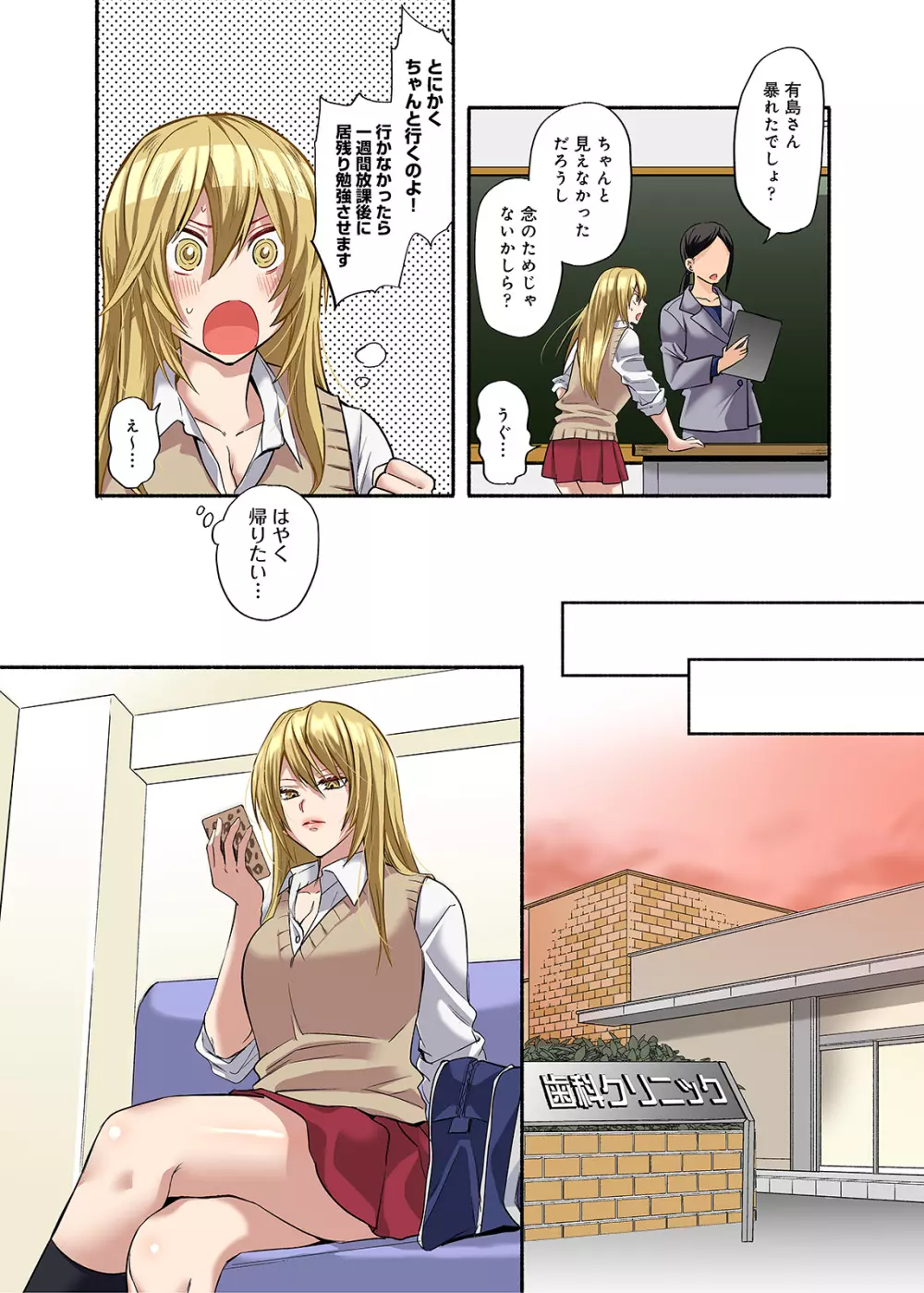 鬼畜歯科医のナマイキJKワカラセ治療 Page.8