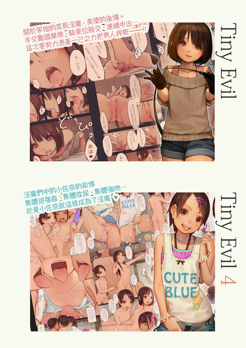 Tiny Evil - 天然ドSメスガキ淫魔ちゃん達の無限搾精地獄 Page.33