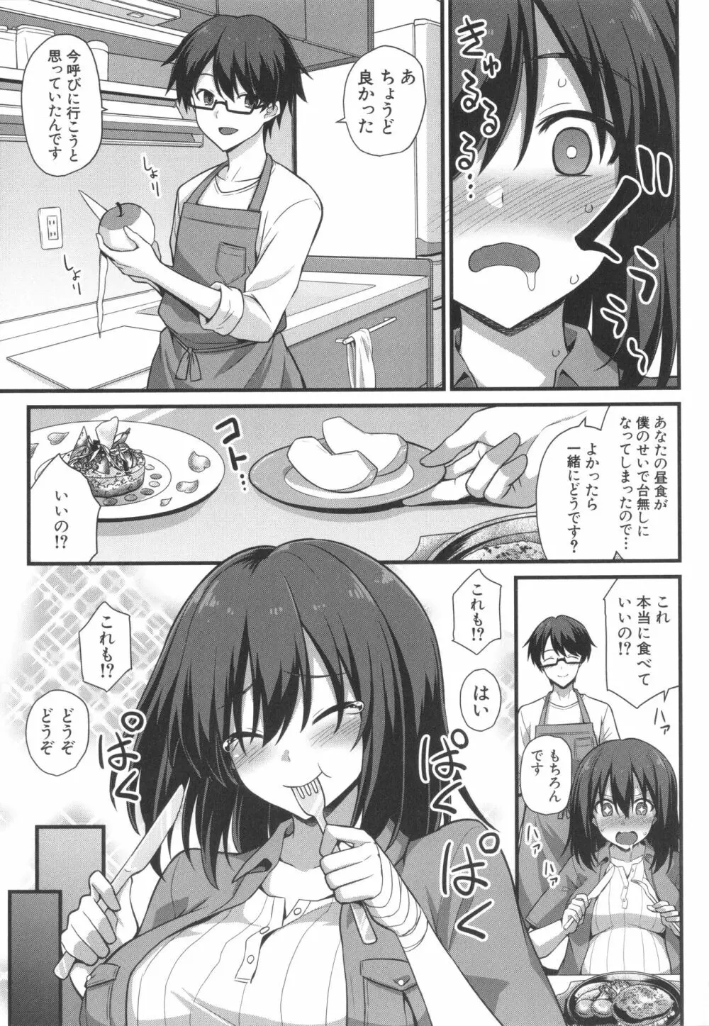 孕ませ!幸せ母娘丼! Page.115