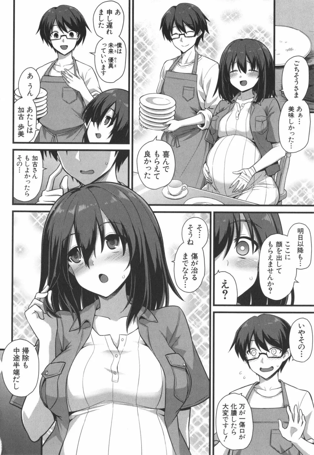 孕ませ!幸せ母娘丼! Page.116