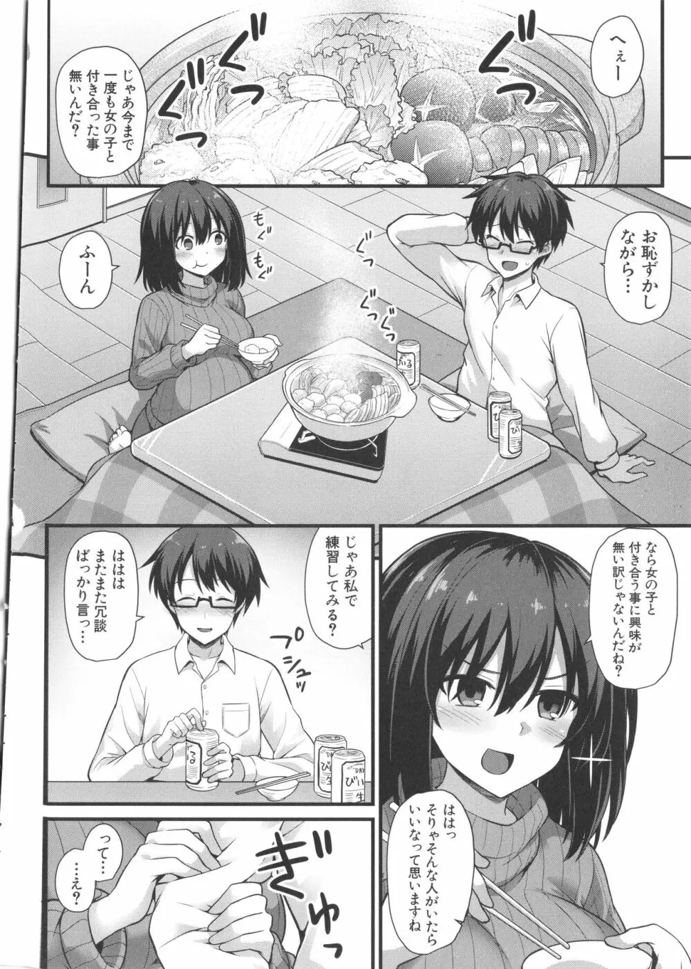 孕ませ!幸せ母娘丼! Page.118