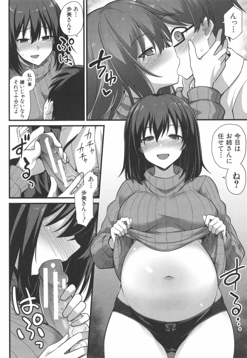 孕ませ!幸せ母娘丼! Page.120