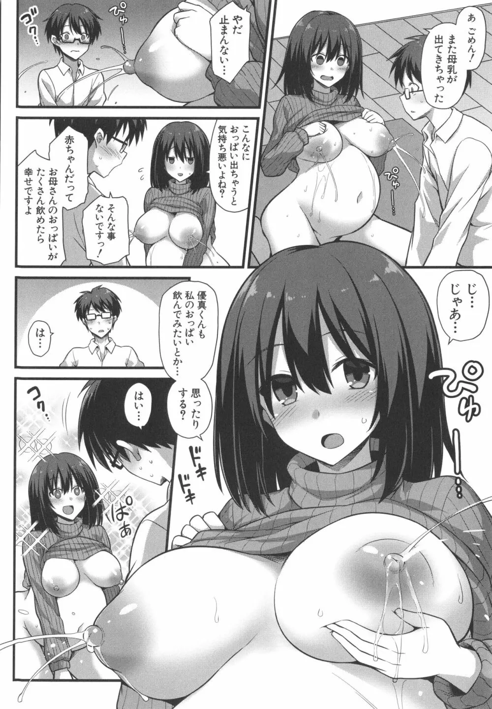 孕ませ!幸せ母娘丼! Page.134