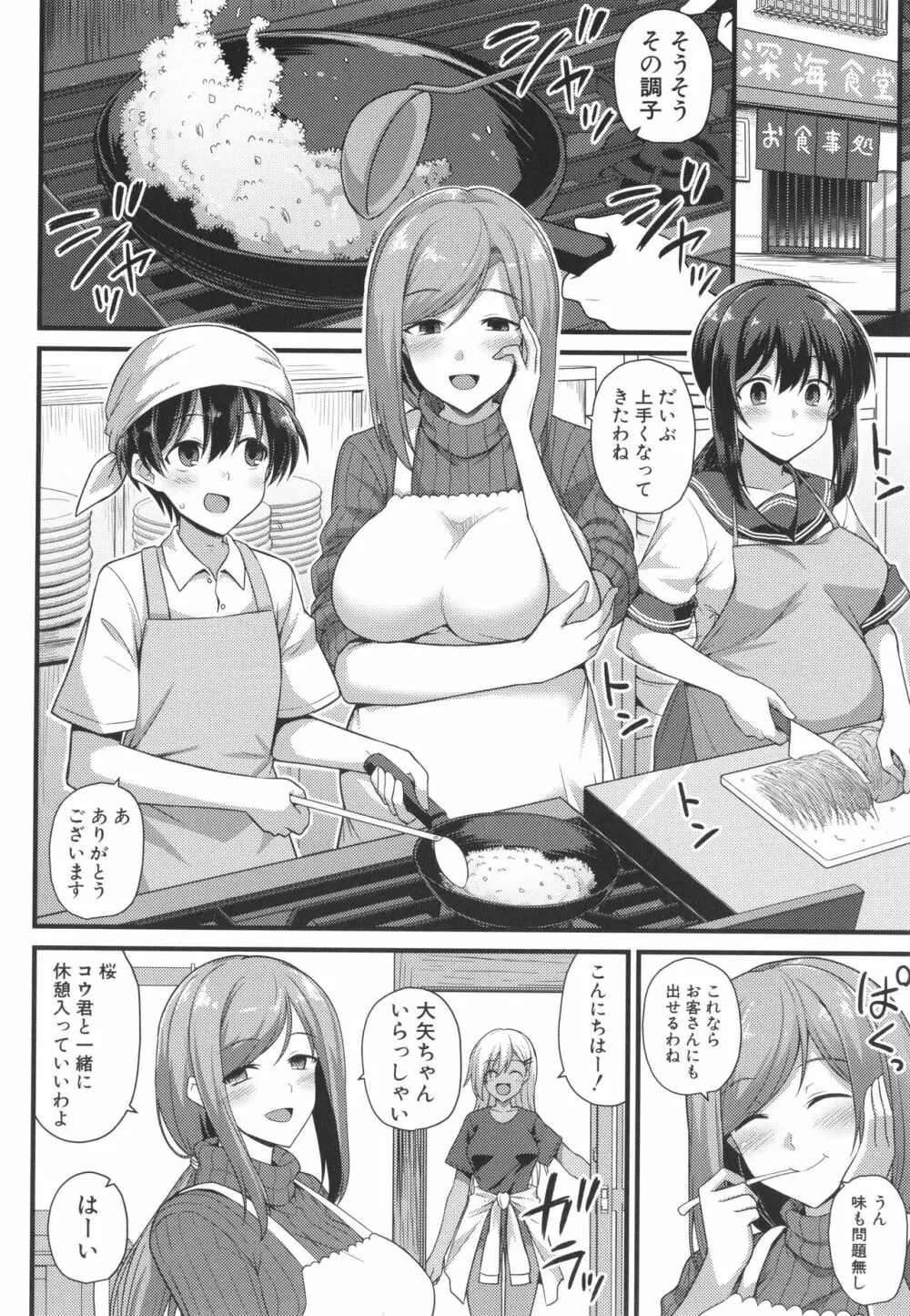 孕ませ!幸せ母娘丼! Page.160