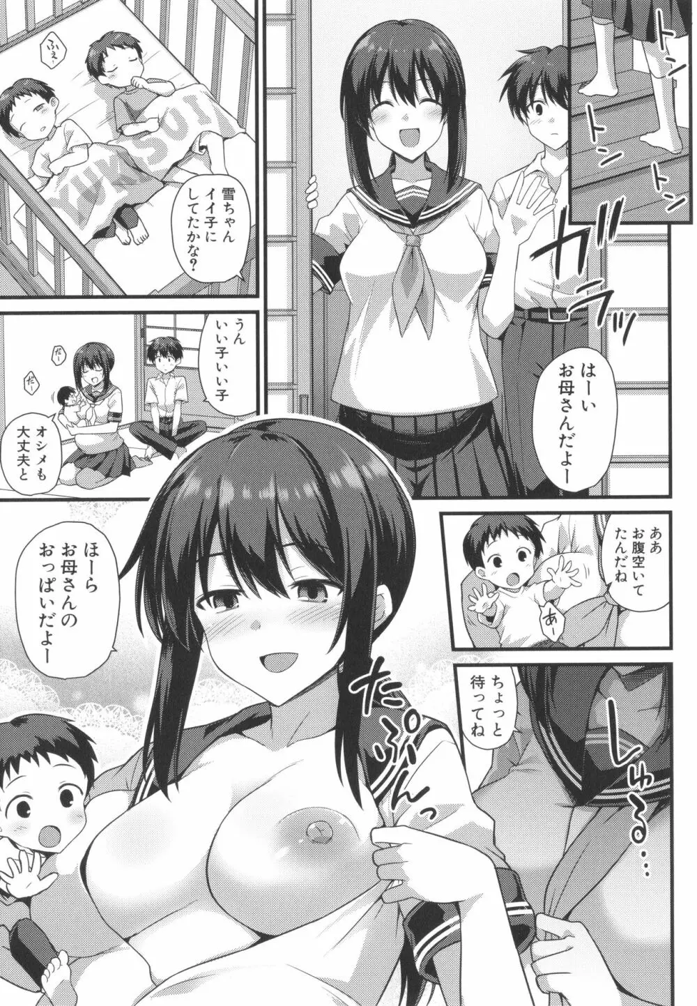 孕ませ!幸せ母娘丼! Page.161