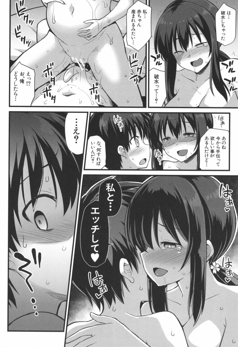 孕ませ!幸せ母娘丼! Page.46