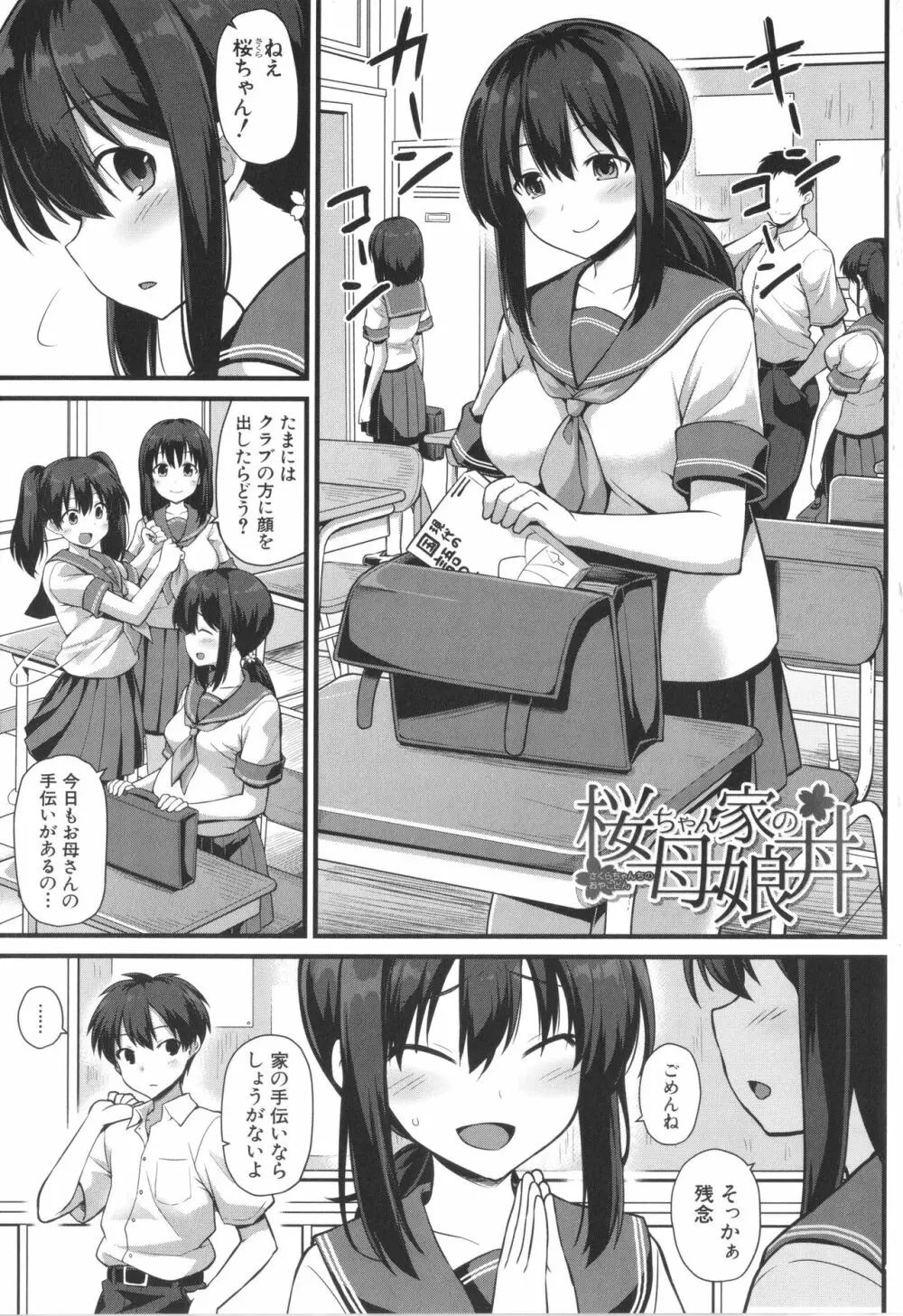 孕ませ!幸せ母娘丼! Page.5