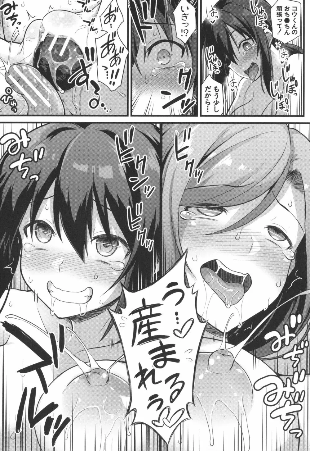 孕ませ!幸せ母娘丼! Page.55