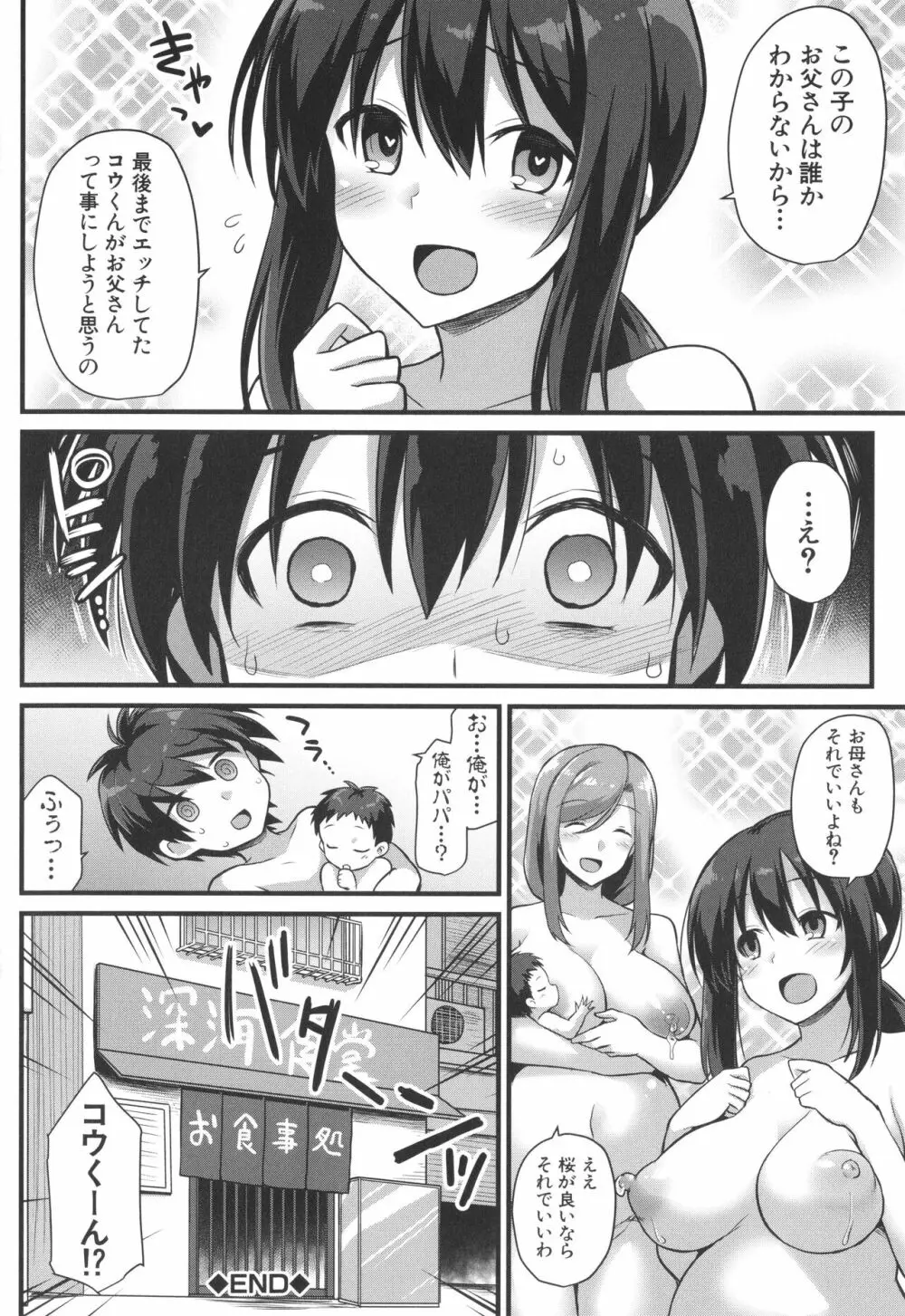 孕ませ!幸せ母娘丼! Page.58