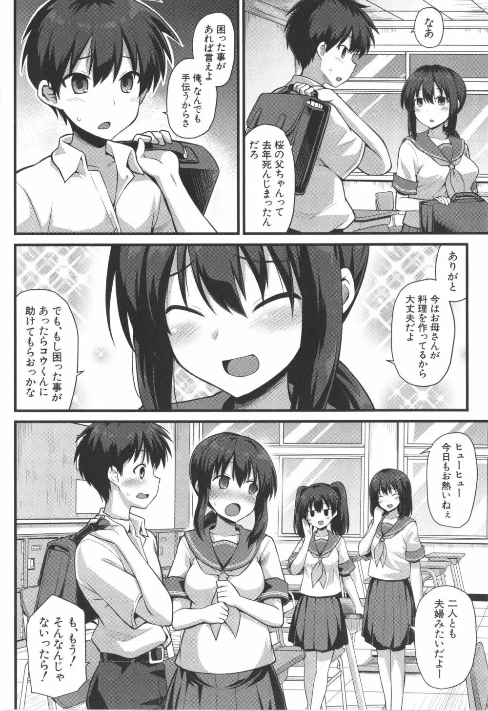 孕ませ!幸せ母娘丼! Page.6