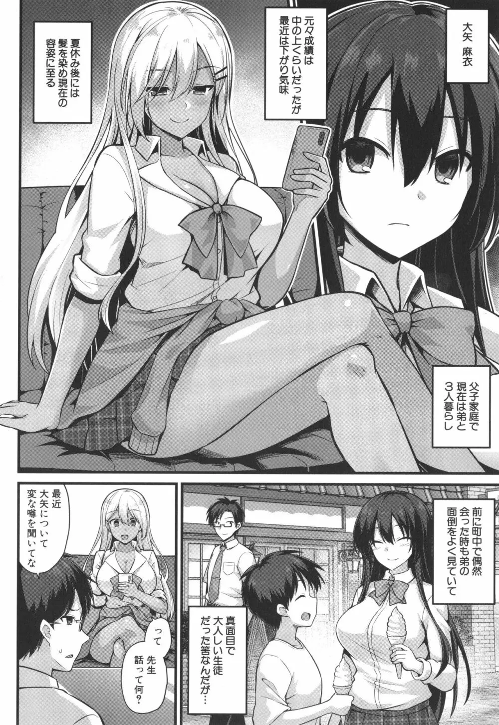 孕ませ!幸せ母娘丼! Page.60