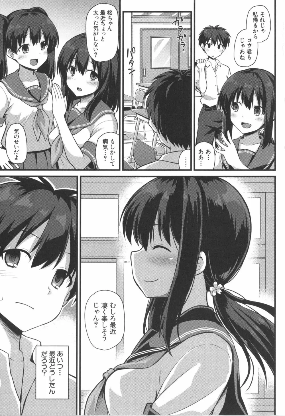 孕ませ!幸せ母娘丼! Page.7