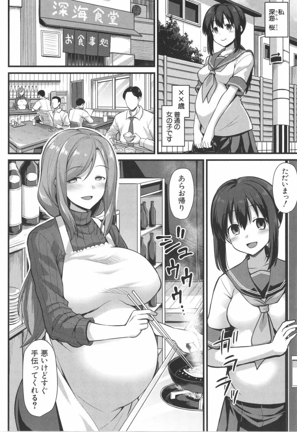 孕ませ!幸せ母娘丼! Page.8