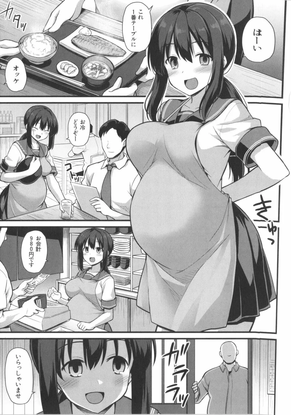 孕ませ!幸せ母娘丼! Page.9