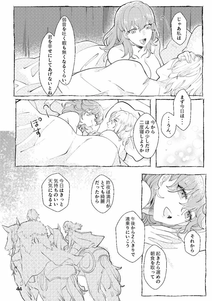 moonlit blue Page.43