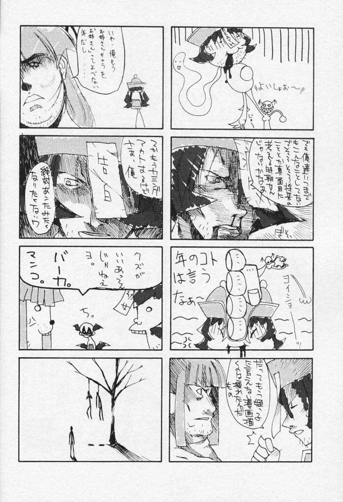 夢の貧乳王国 Page.17