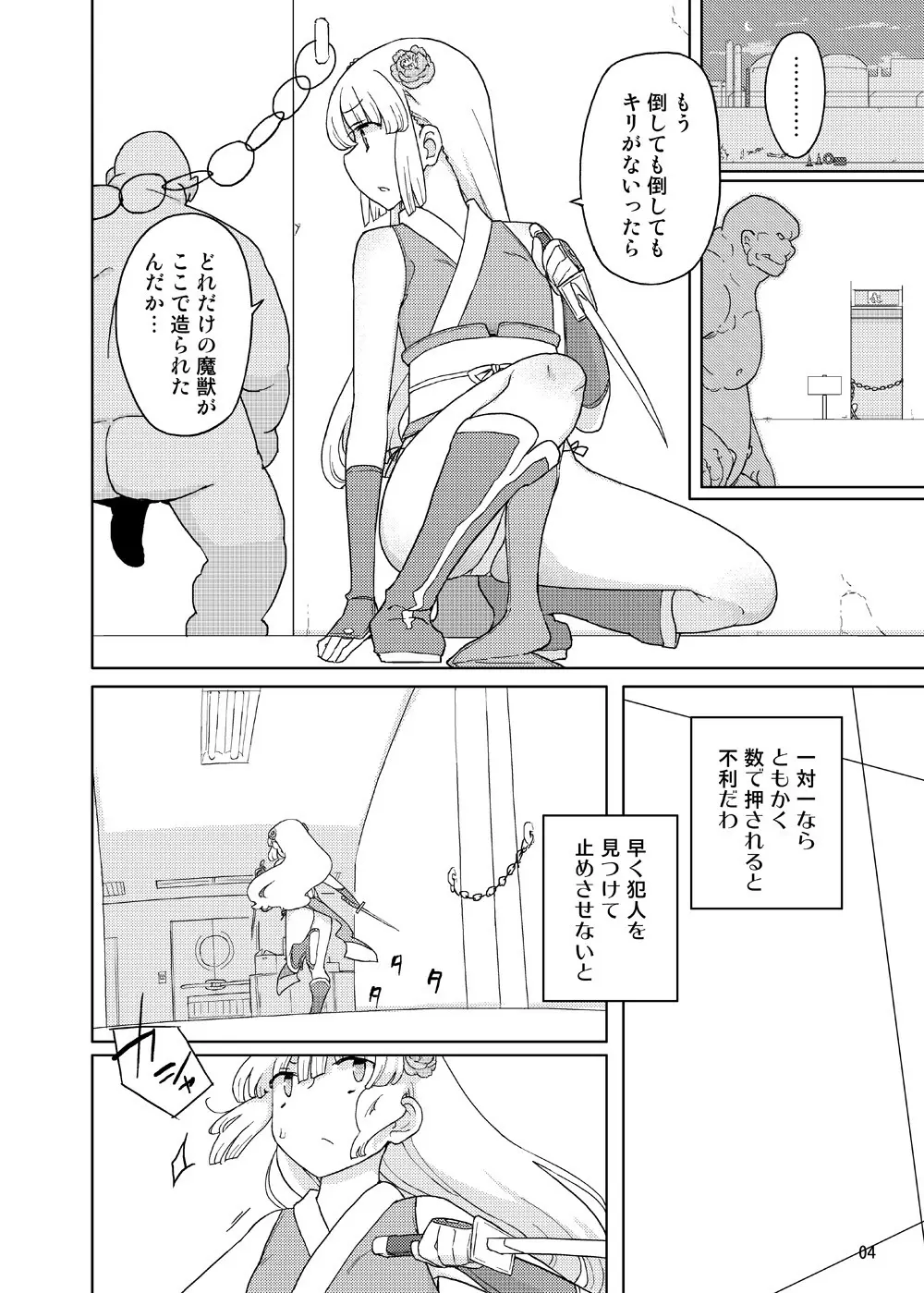 変身ヒロインVS悪の科学者 Page.3