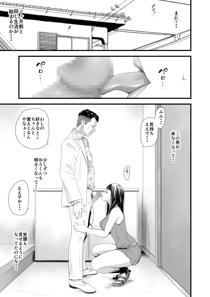 償い妻6 Page.12